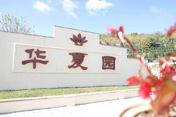 沈阳观陵山墓园长期维护费用揭秘!哪种安葬方式更省钱省心? 沈阳观陵山墓园长期维护费用揭秘!哪种安葬方式更省钱省心?